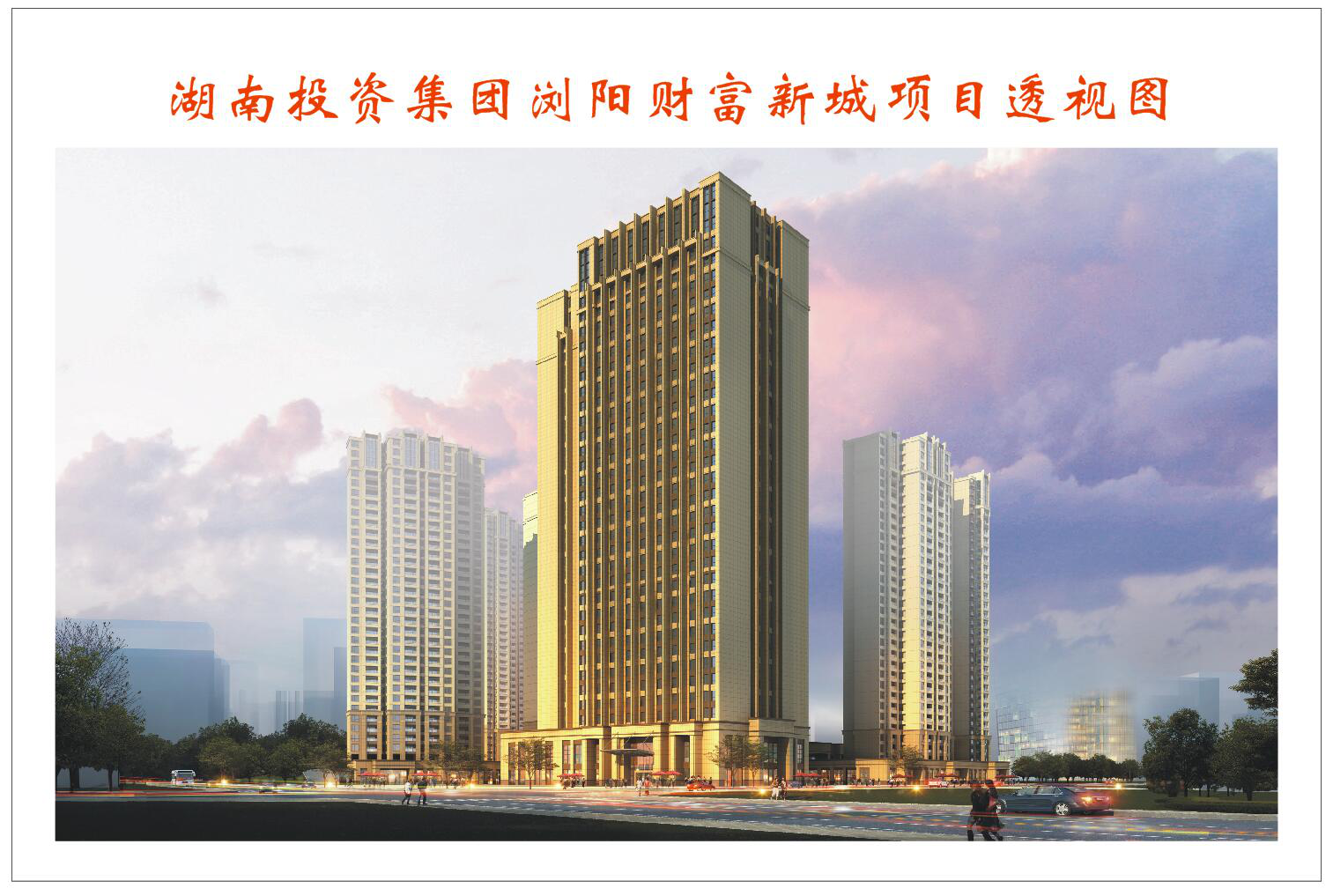 湖南浏阳河城镇建设发展有限公司